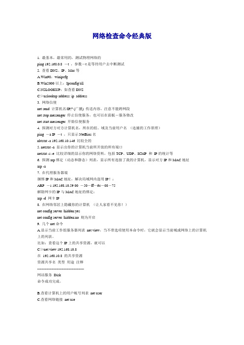 网络检查命令经典版