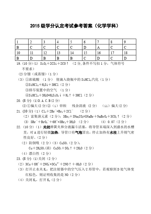 2015级学分认定考试答案(化学)