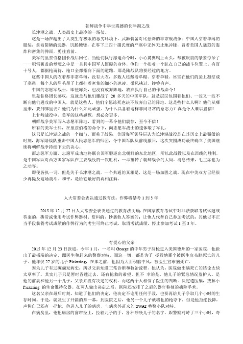朝鲜战争中举世震撼的长津湖之战