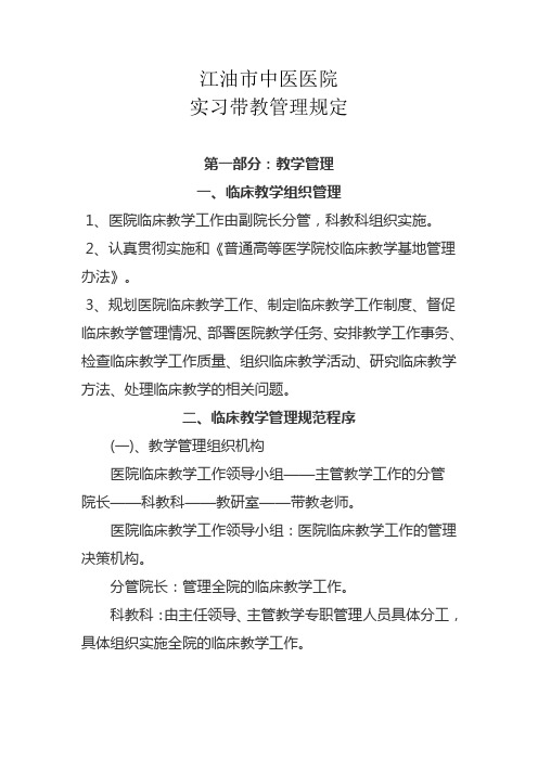 关于实习带教相关管理规定