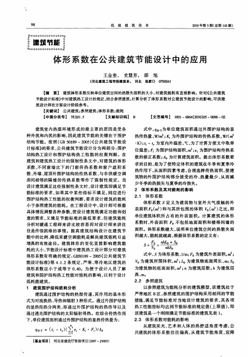 体形系数在公共建筑节能设计中的应用