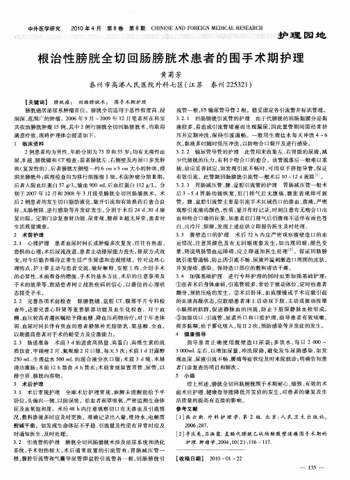根治性膀胱全切回肠膀胱术患者的围手术期护理