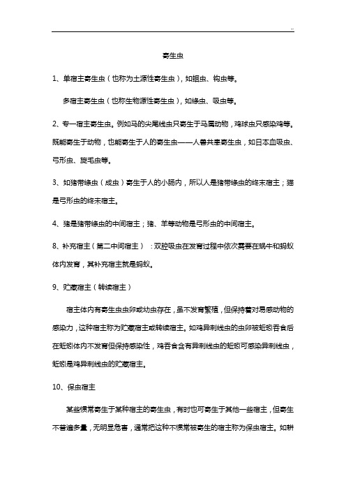 寄生虫讲稿(经典编辑)