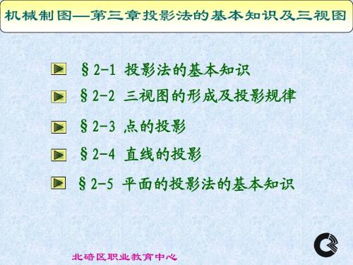 第三章机械制图