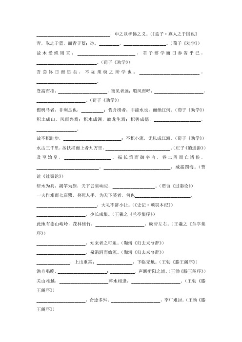 高中语文名句默写以及答案