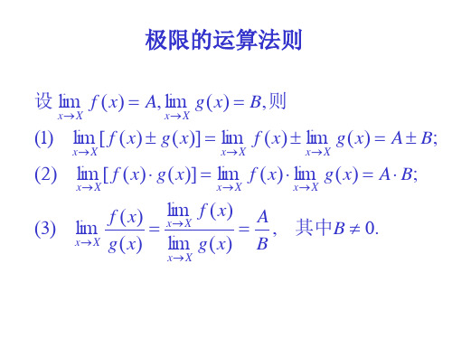 极限的性质及运算法则