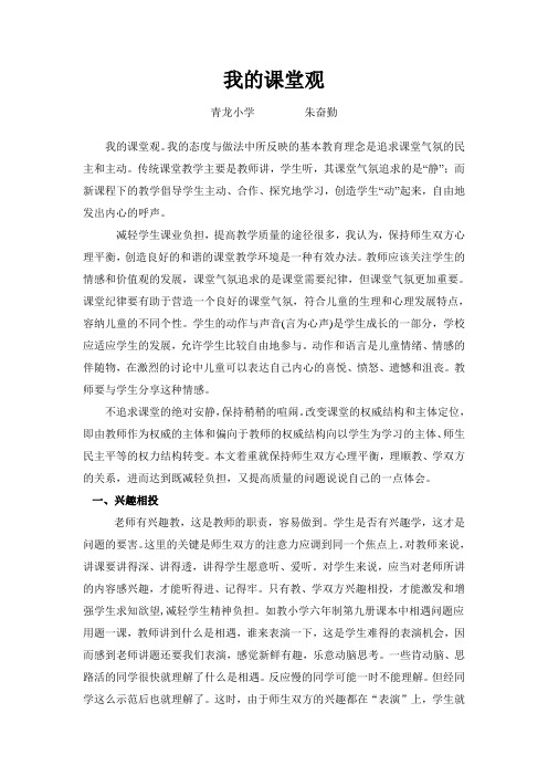 我的课堂观