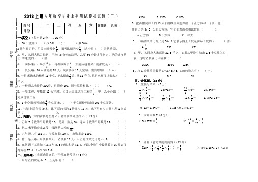 2013年六年级升学数学试卷3