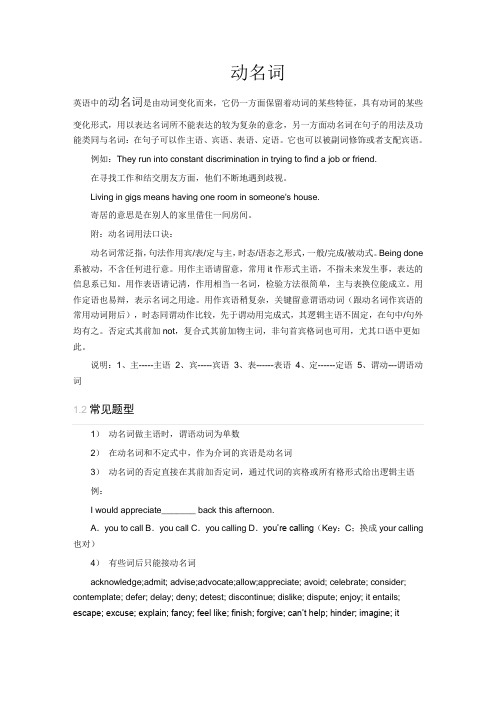 动名词