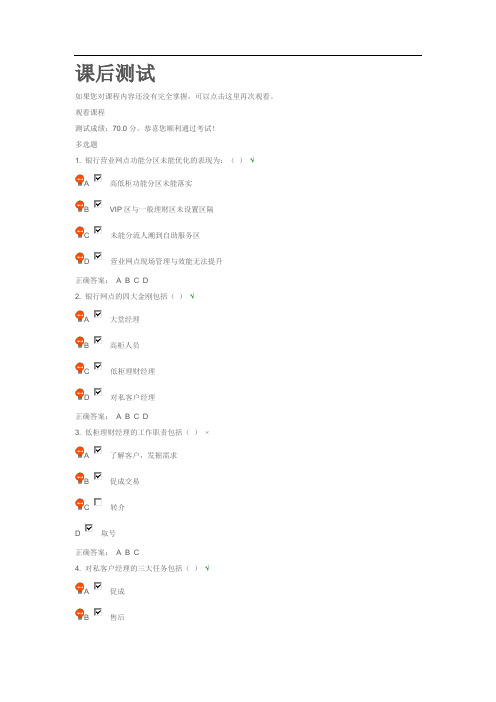 银行网点经营现状下的营销攻略课后测试