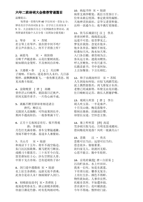 六年二班诗词大会推荐背诵篇目