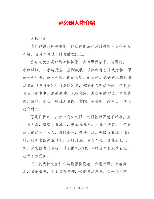 赵公明人物介绍