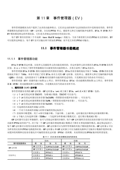 事件管理器(EV)