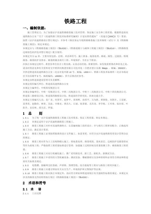 铁路工程各项指标