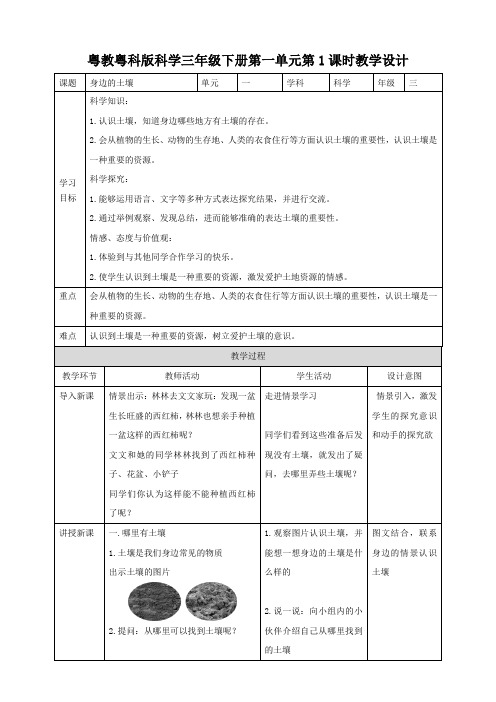 粤教粤科版小学科学三年级下册同步配套教案(全册)