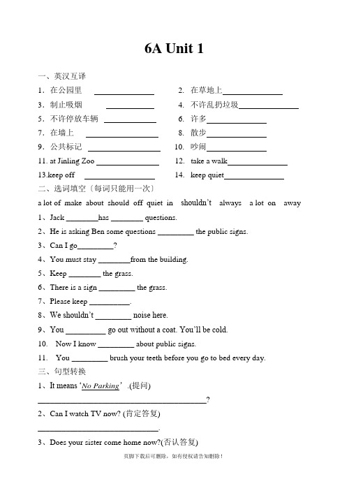 牛津小学英语 6A unit 1练习
