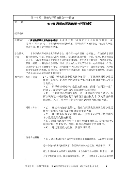 中华书局版七年级下册_第4课_唐朝的民族政策与科举制度