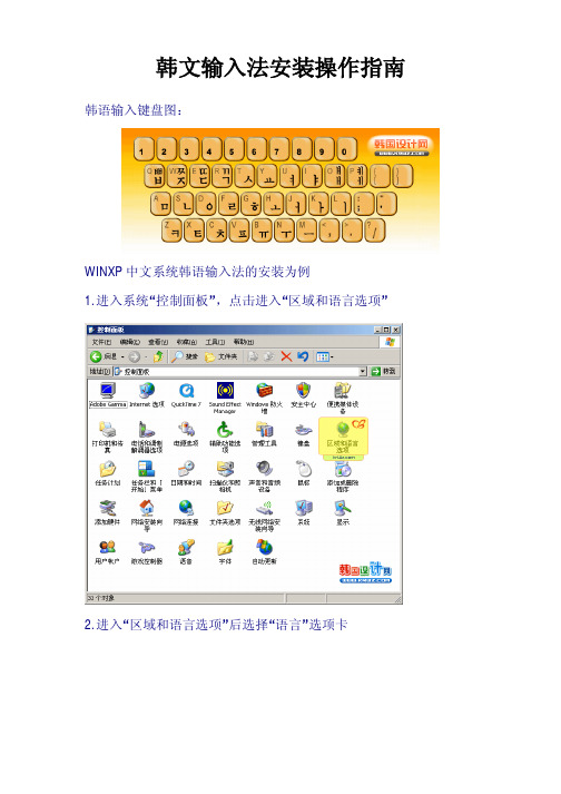 韩文输入法安装操作指南