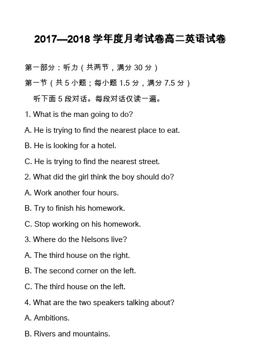 2017—2018学年度月考试卷高二英语试卷