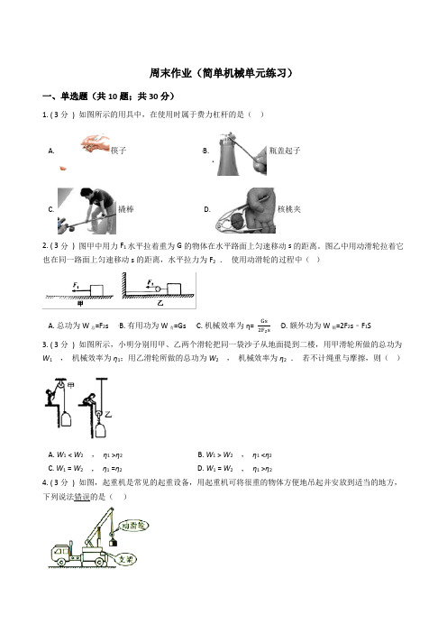 2020年春八年级下册人教版广东省湛江市第二十二中学物理第15周周末作业(简单机械单元练习题)