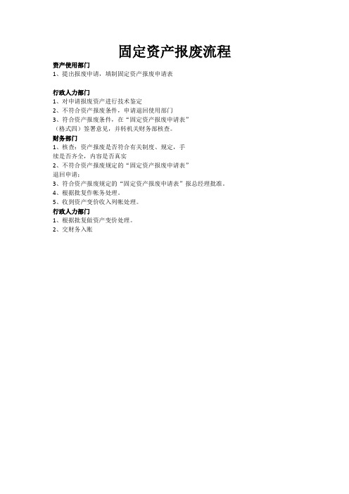 固定资产报废流程