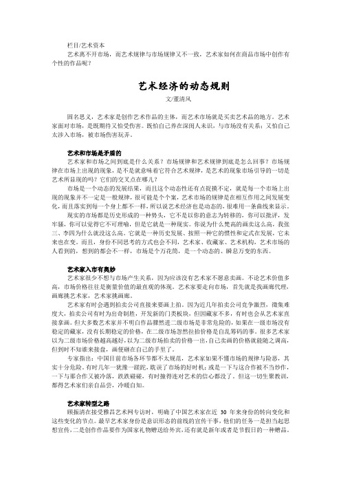 艺术经济的动态规则