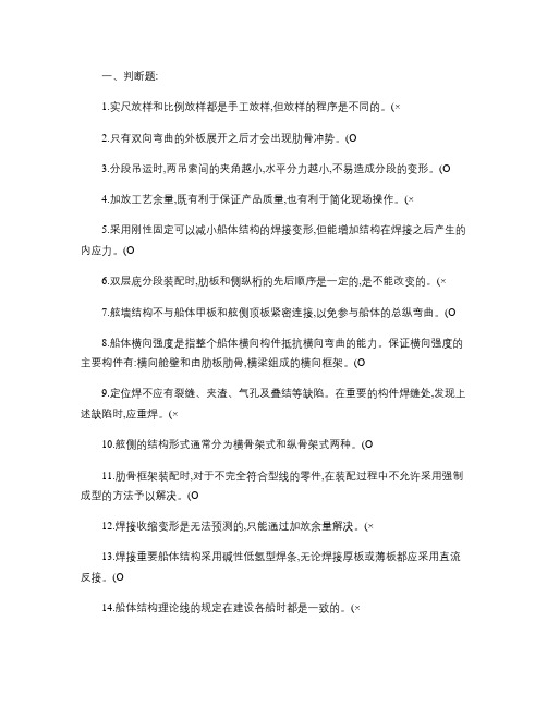 船体装配工中级理论复习题.