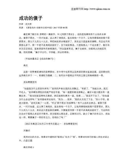 成功的傻子