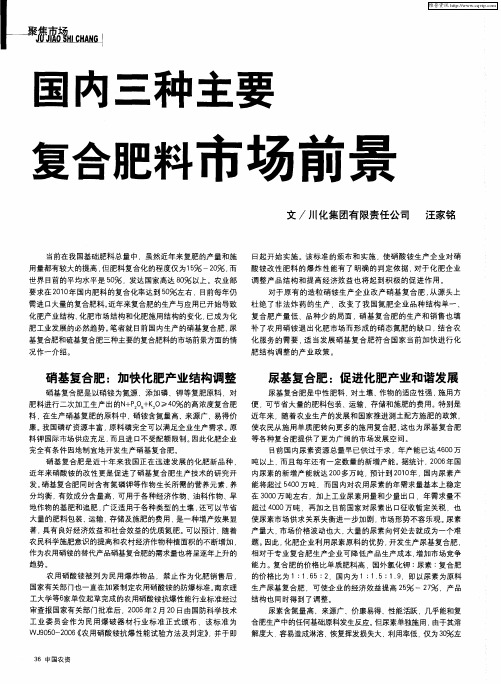 国内三种主要复合肥料市场前景