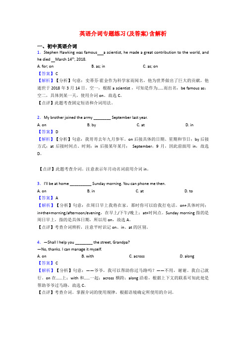 英语介词专题练习(及答案)含解析