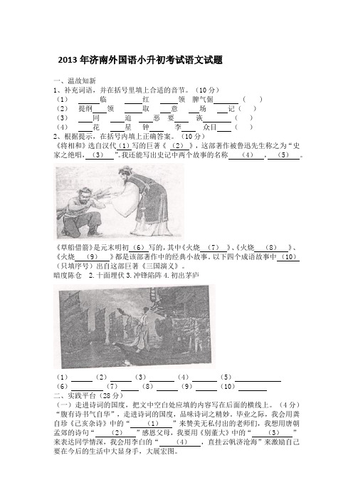 历年济南外国语小升初考试语文试题