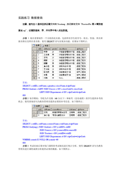 实践练习答案-第6章数据查询
