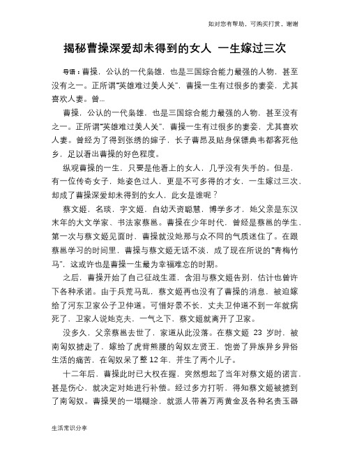 揭秘曹操深爱却未得到的女人 一生嫁过三次