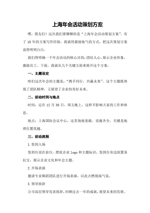 上海年会活动策划方案