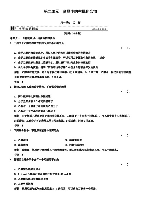 (苏教版化学必修2)《3.2.1 乙醇》同步练习及答案