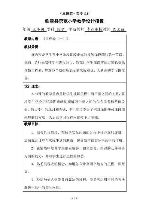 《里程表》教学设计