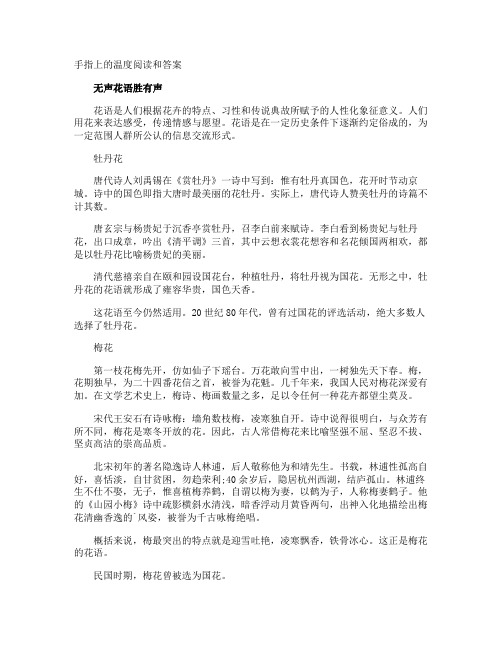 手指上的温度阅读和答案