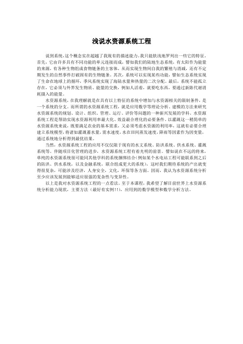 水资源系统理解