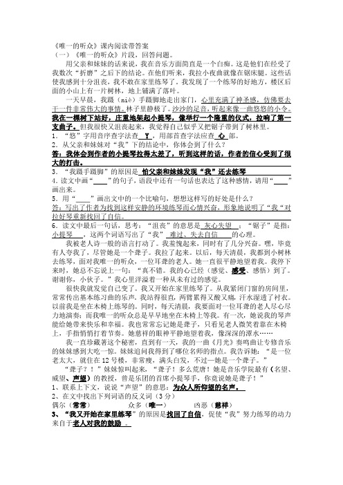 唯一的听众 课内阅读带答案(word文档良心出品)