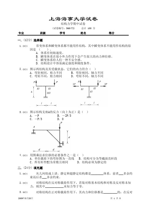 结构力学期中考试例卷