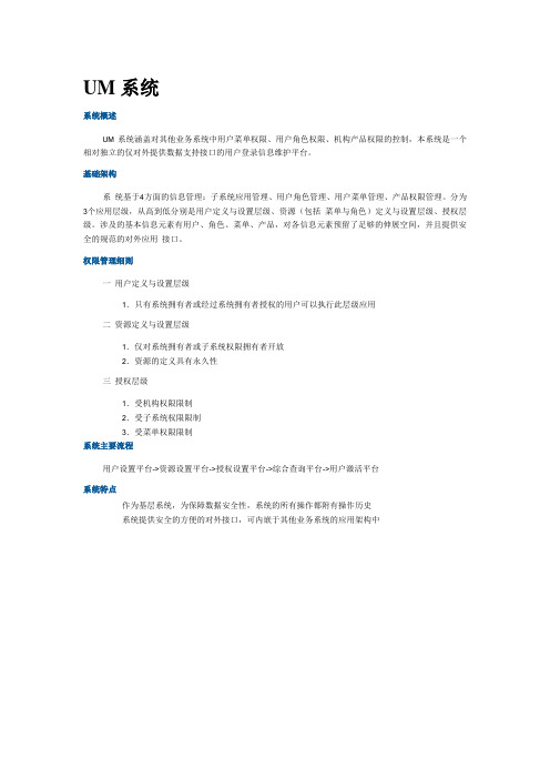 UM系统