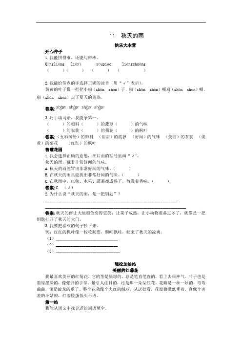 三年级语文上册- 第11课秋天的雨试题及答案