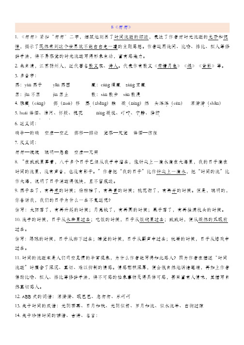统编版六年级语文下册第3单元复习重点知识点梳理