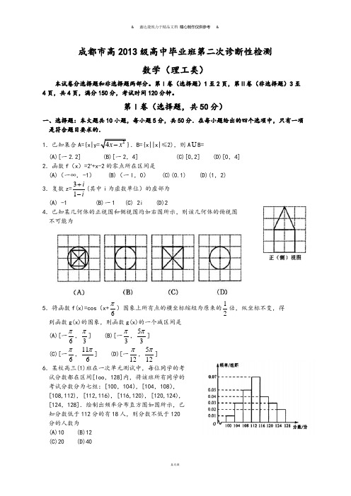 成都市高级高中毕业班第二次诊断性检测.docx