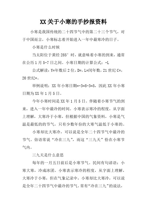 关于小寒的手抄报资料