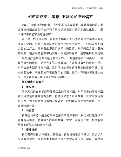 如何治疗婴儿湿疹 不妨试试中医偏方