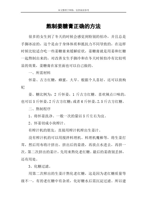 熬制姜糖膏正确的方法