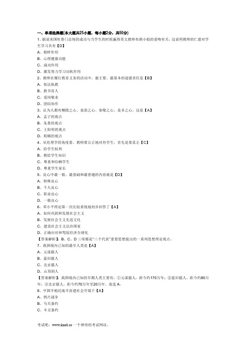 2012年湖北教师考试《综合素质》模拟试题及答案