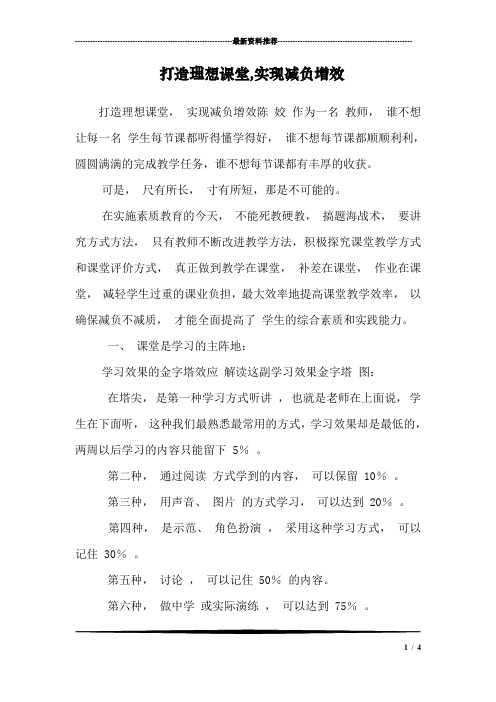 打造理想课堂,实现减负增效