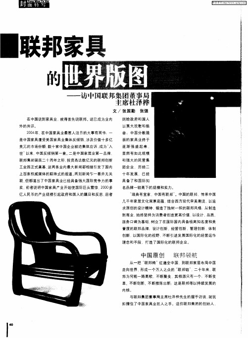 联邦家具的世界版图——访中国联邦集团董事局主席杜泽桦
